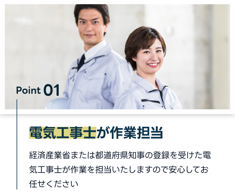 電気工事士が対応