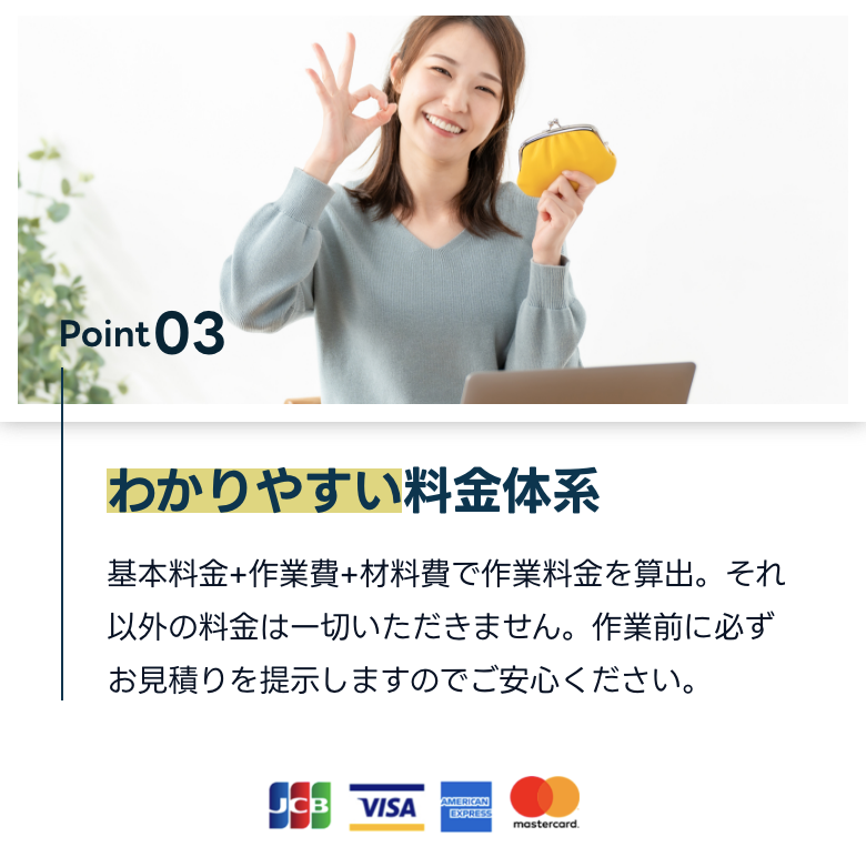 わかりやすい料金体系